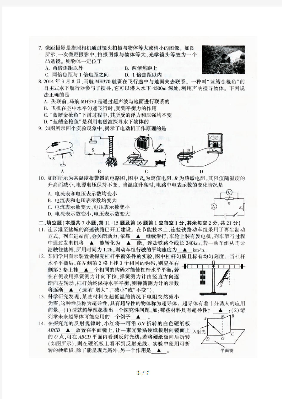 2014年连云港市中考物理试题及答案