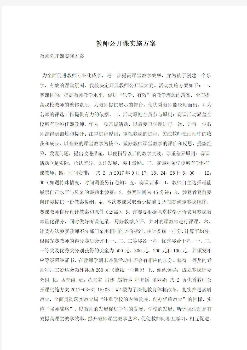 教师公开课实施方案