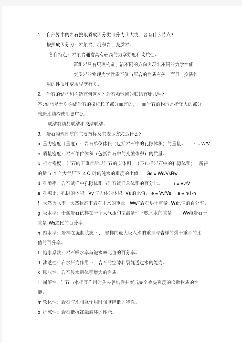 岩石力学考前练习题及答案-精选.pdf