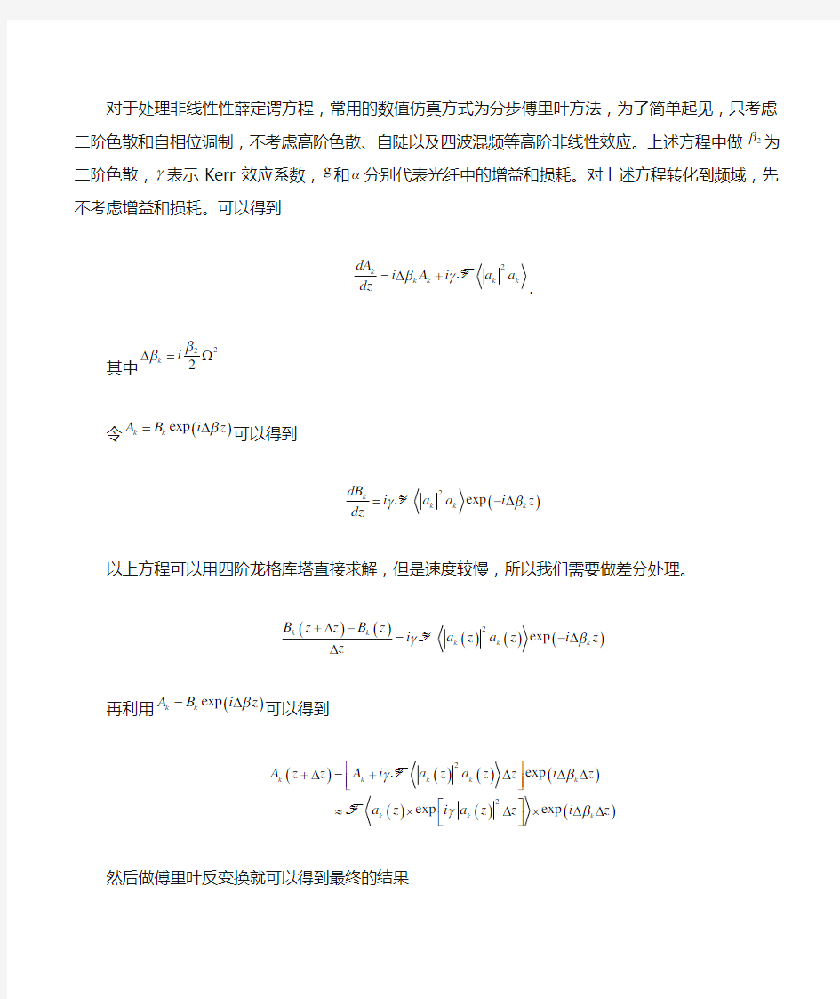 非线性薛定谔方程的孤子解和怪波解