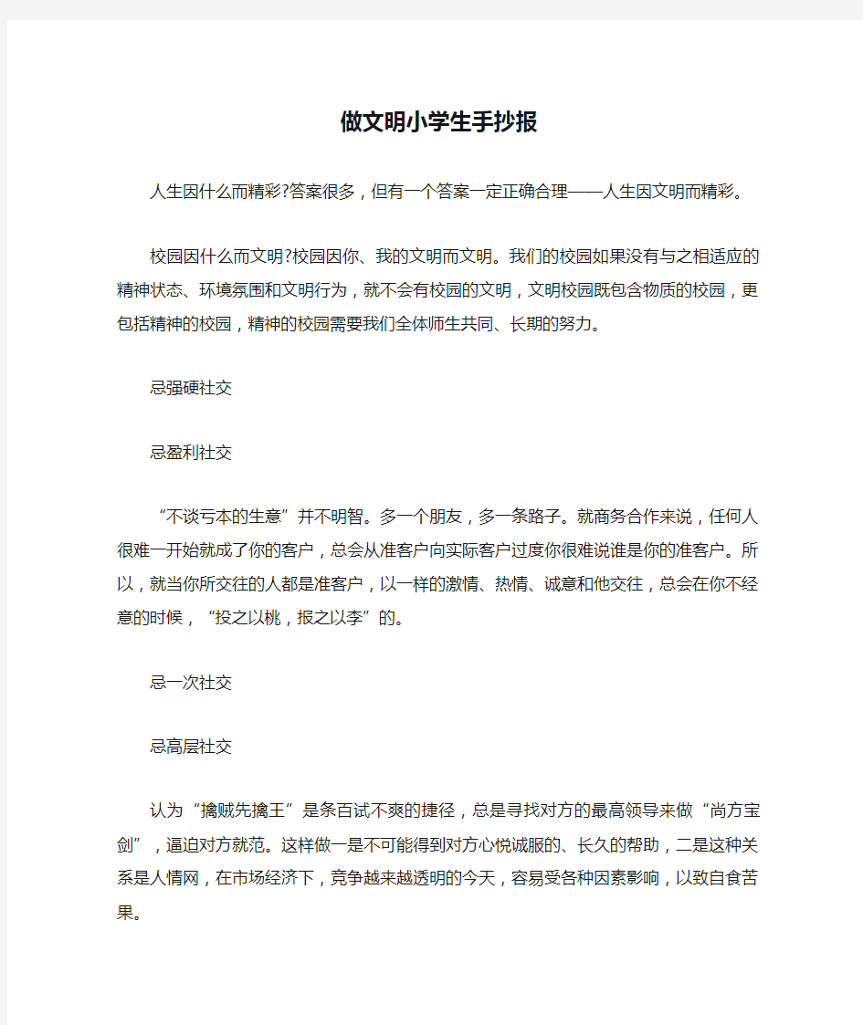 做文明小学生手抄报