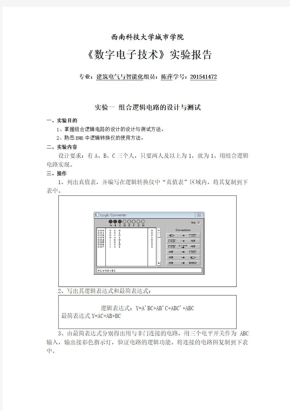 EWB仿真实验一 组合逻辑门电路测试