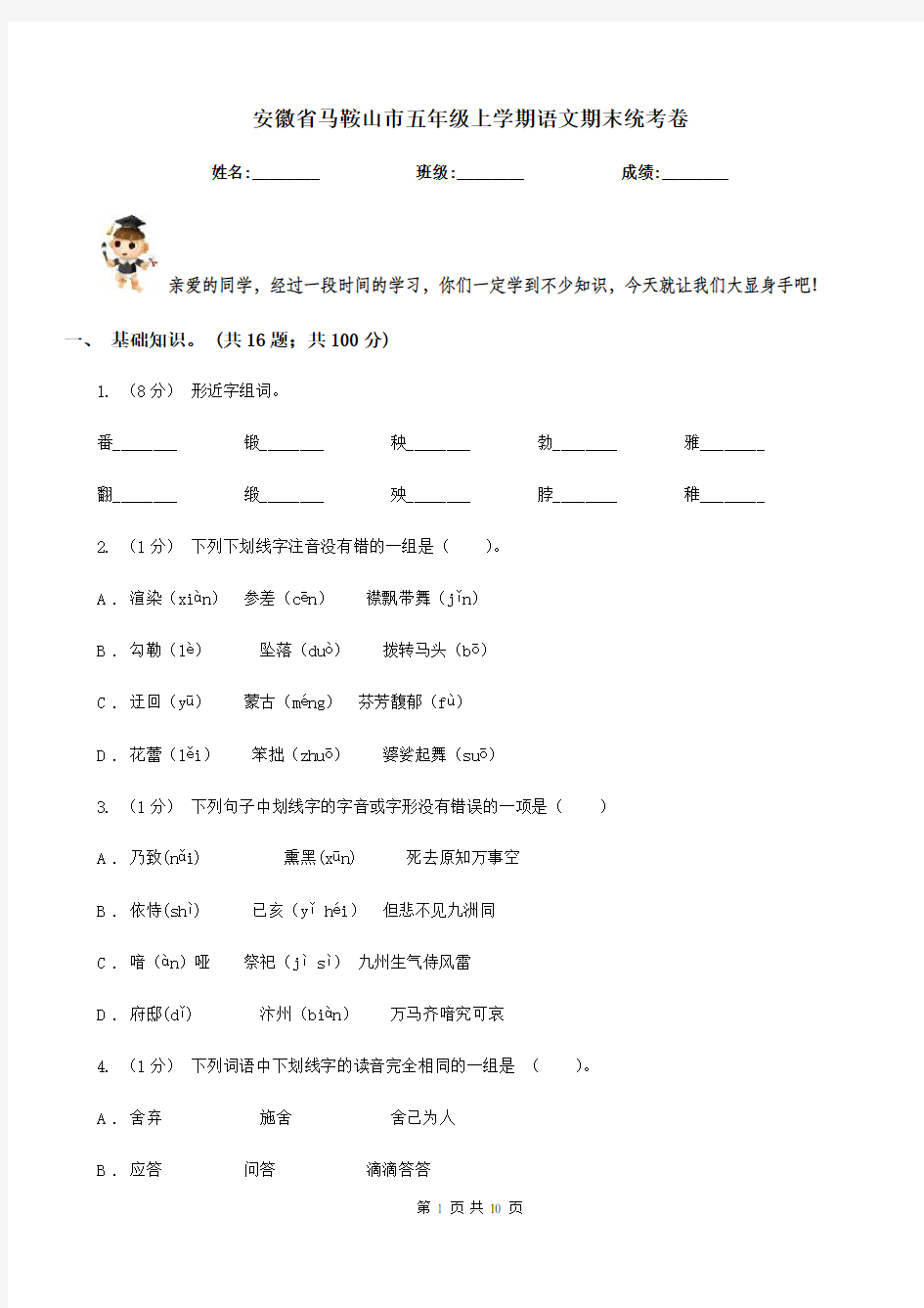 安徽省马鞍山市五年级上学期语文期末统考卷