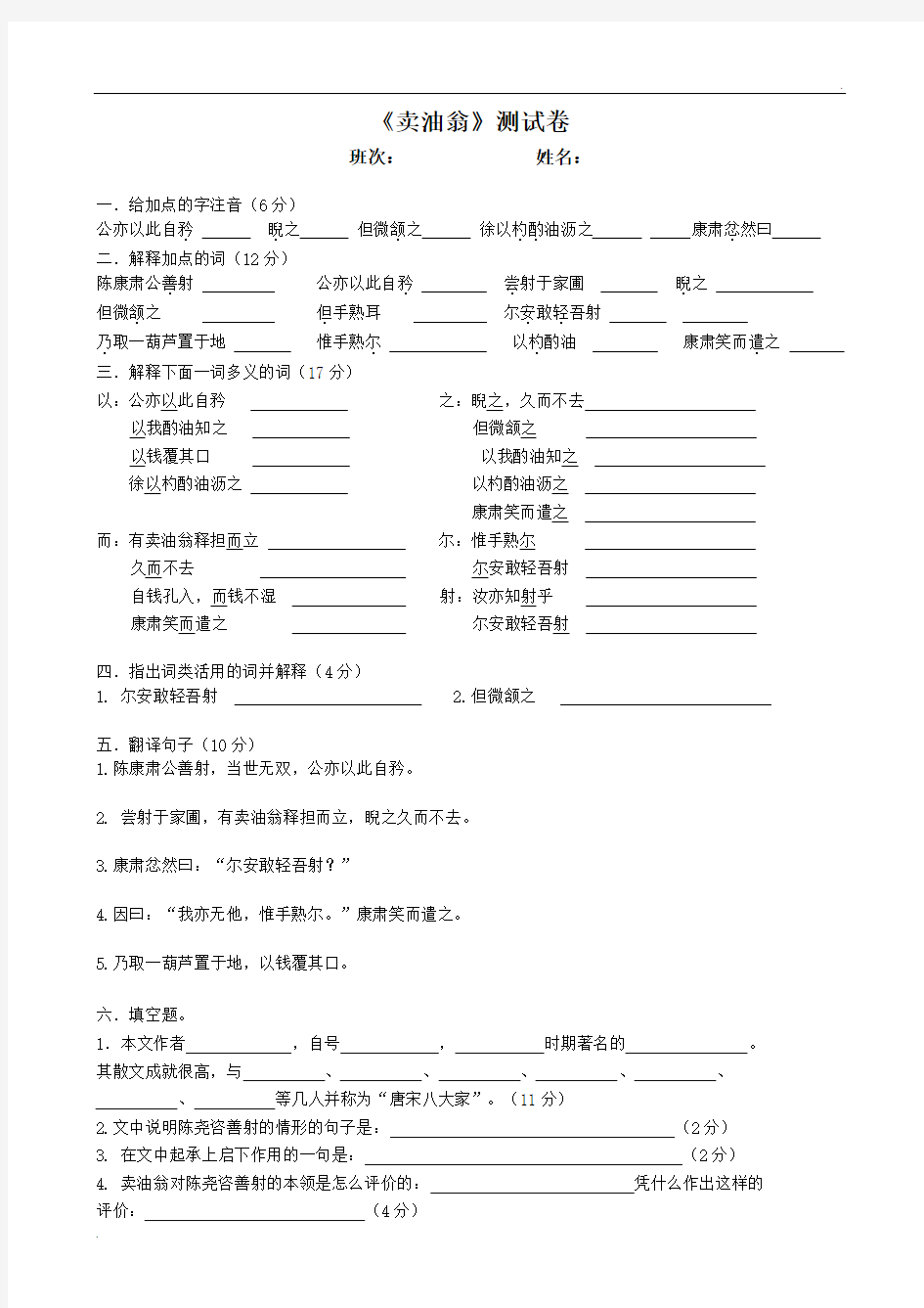 最新最全卖油翁测试题及答案题