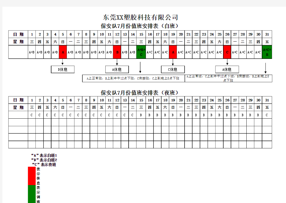 保安排班表