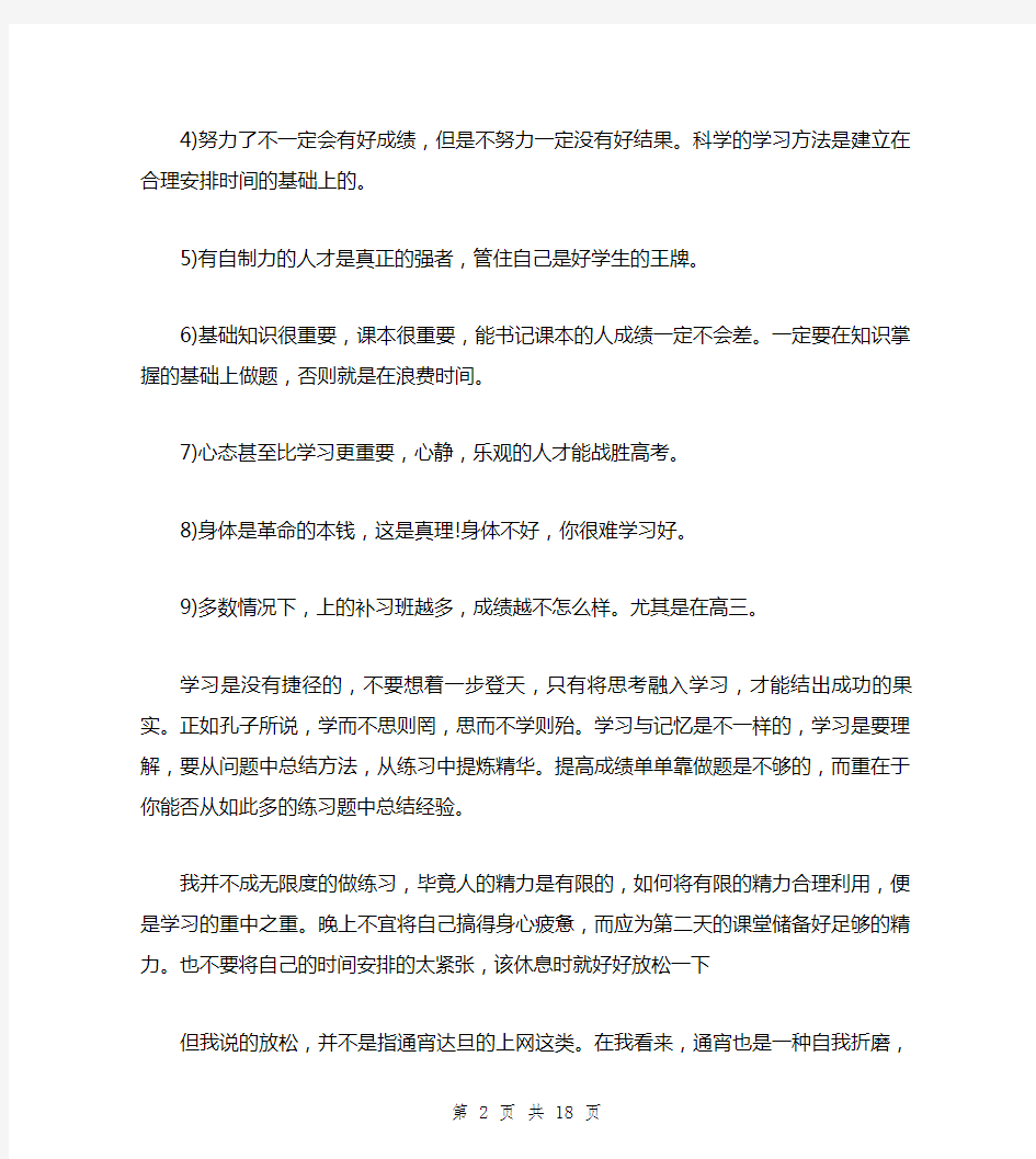 关于学习方面的演讲稿