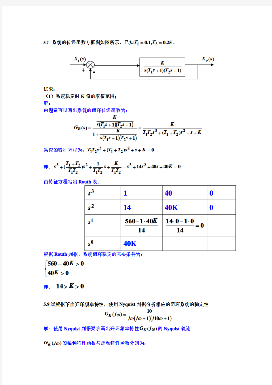 控制工程基础第5章习题解答