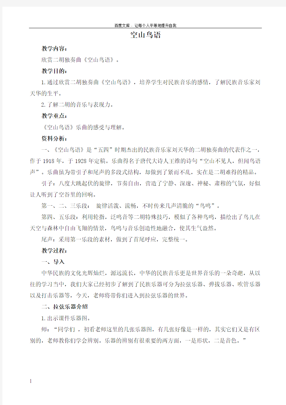 冀教版六年级音乐教案(供参考)