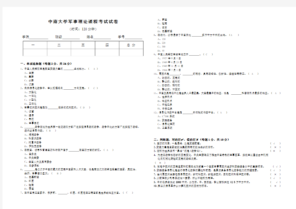 军事理论试卷