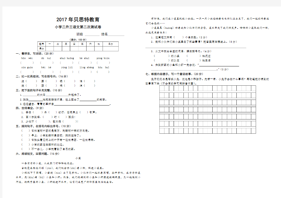 小学二升三语文测试卷