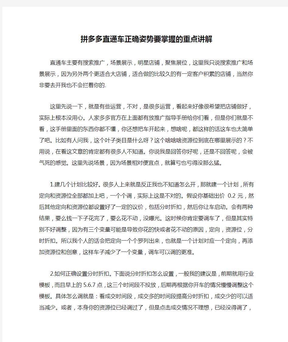 拼多多直通车正确姿势要掌握的重点讲解