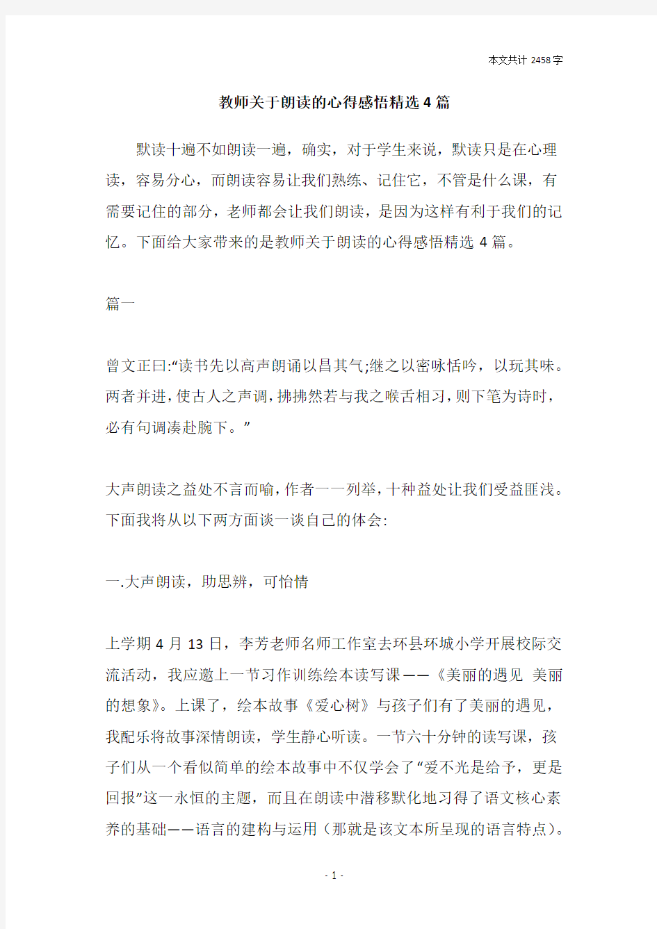 教师关于朗读的心得感悟精选4篇