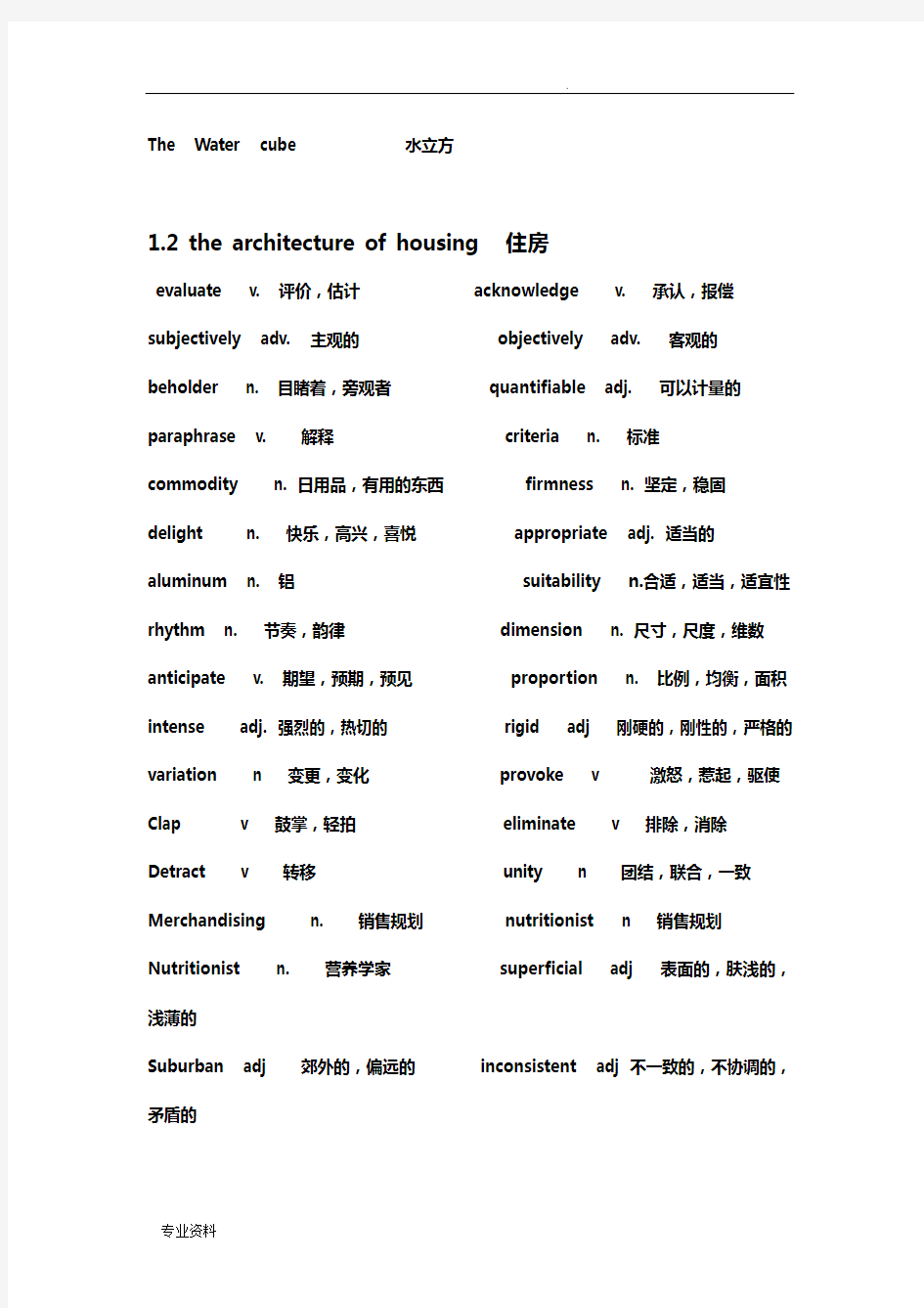 建筑学专业英语词汇部分蒋山应宜文主编