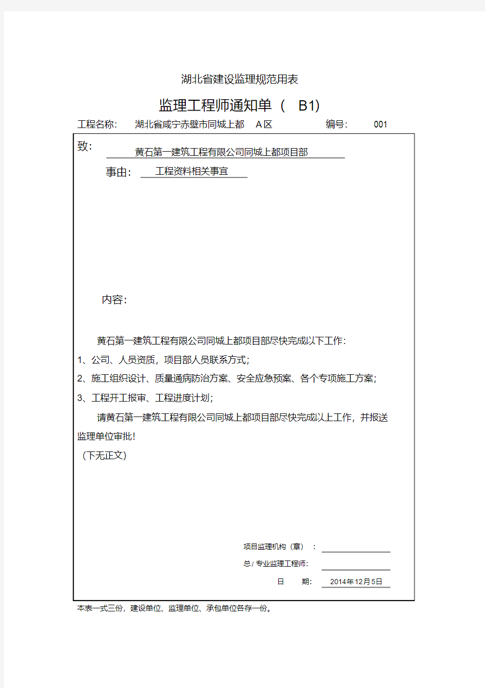 监理工程师通知单(20200523212615)