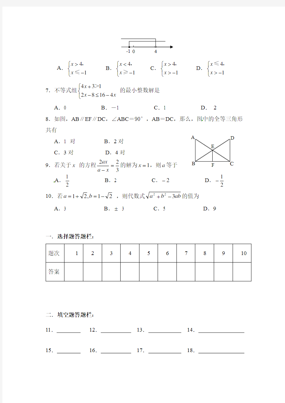 湘教版八年级数学上学期期末考试试卷