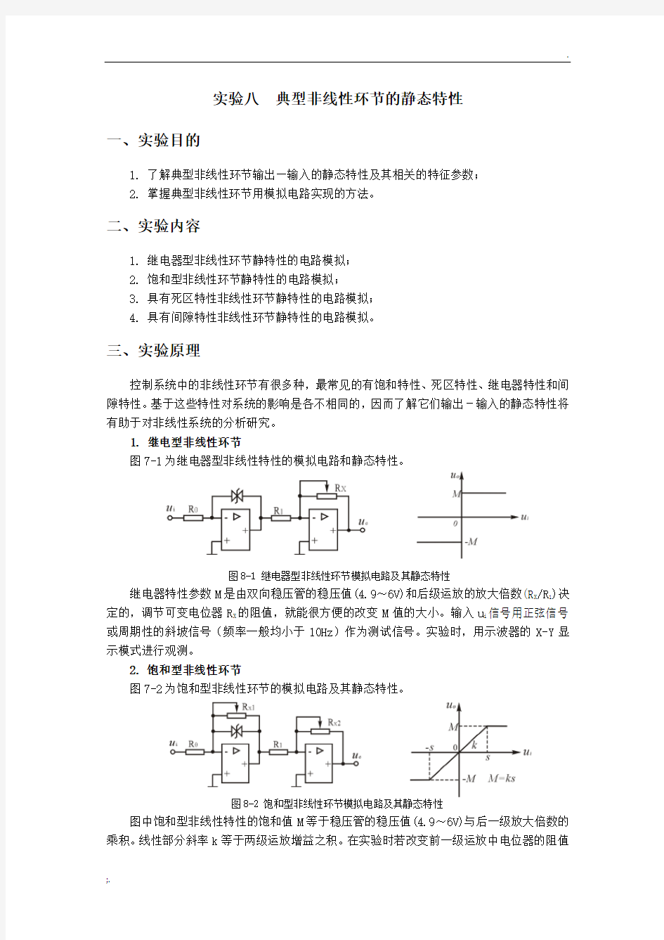 自控原理实验