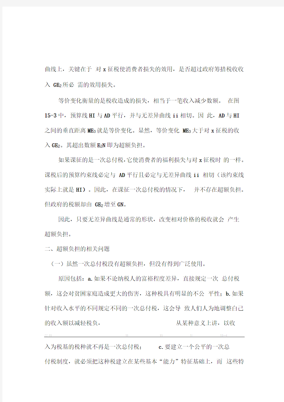 税收与效率