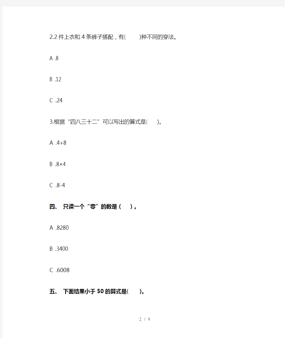 二年级数学下册选择题全集