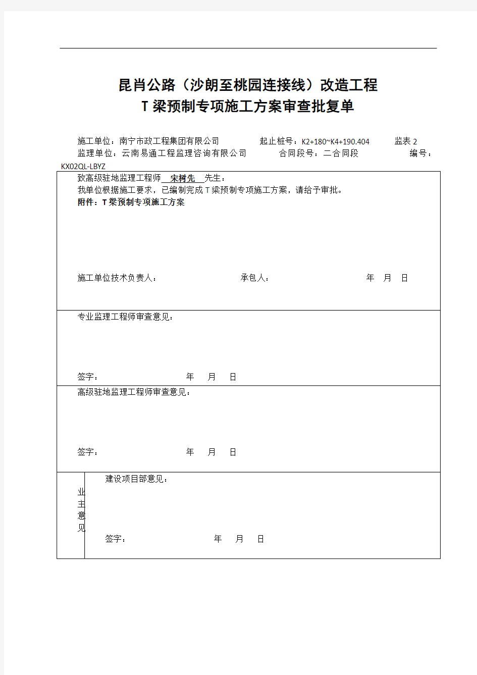 T梁预制施工方案59093