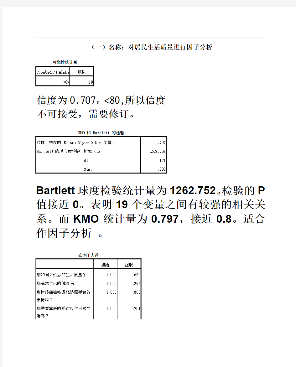 统计学数据分析