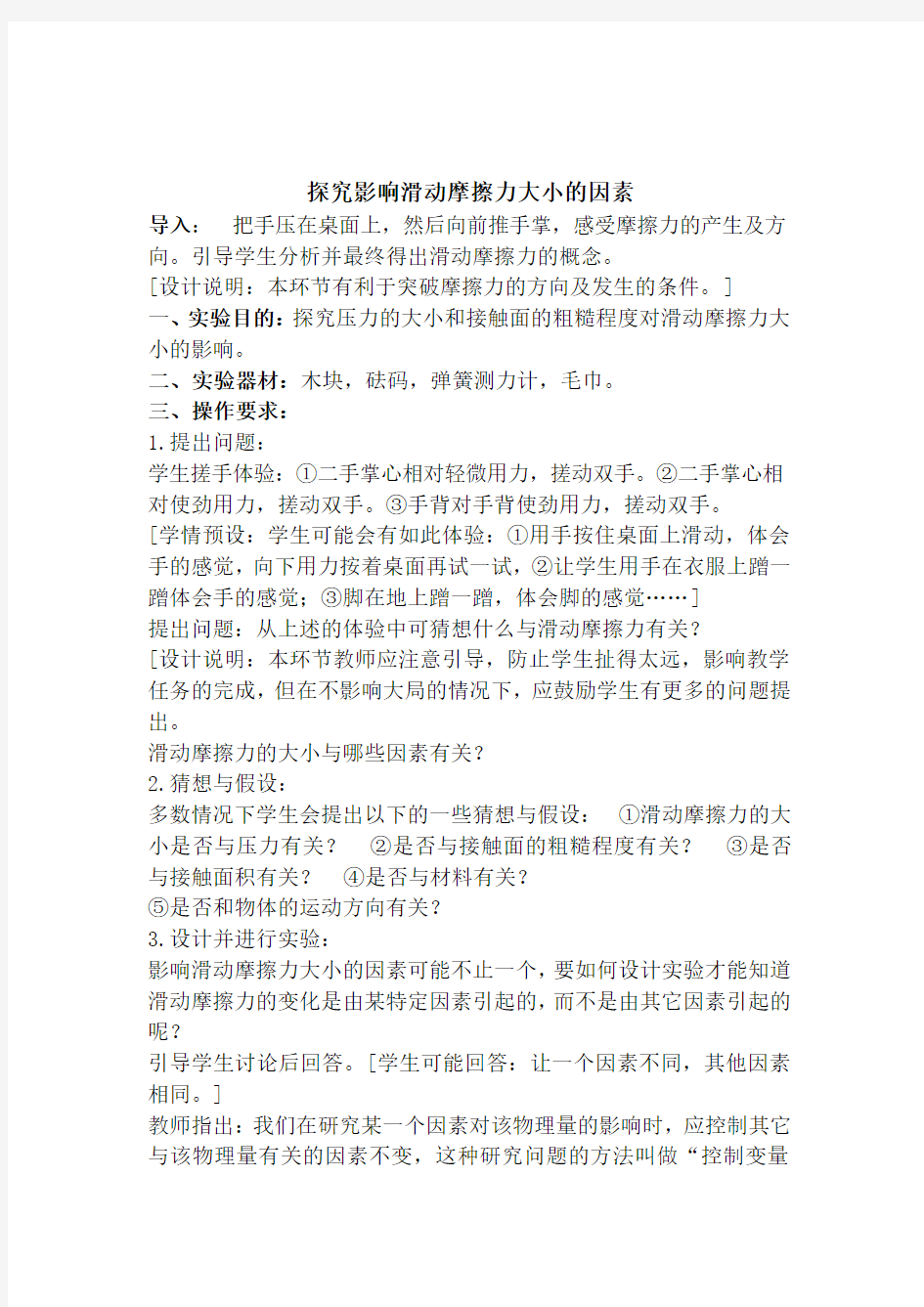 探究影响滑动摩擦力大小的因素