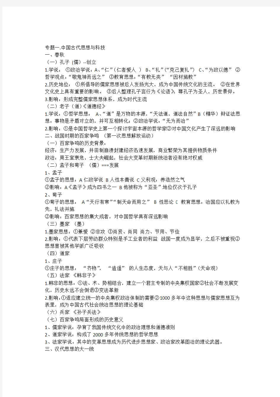 高中历史必修三知识点总结-人教版知识讲解