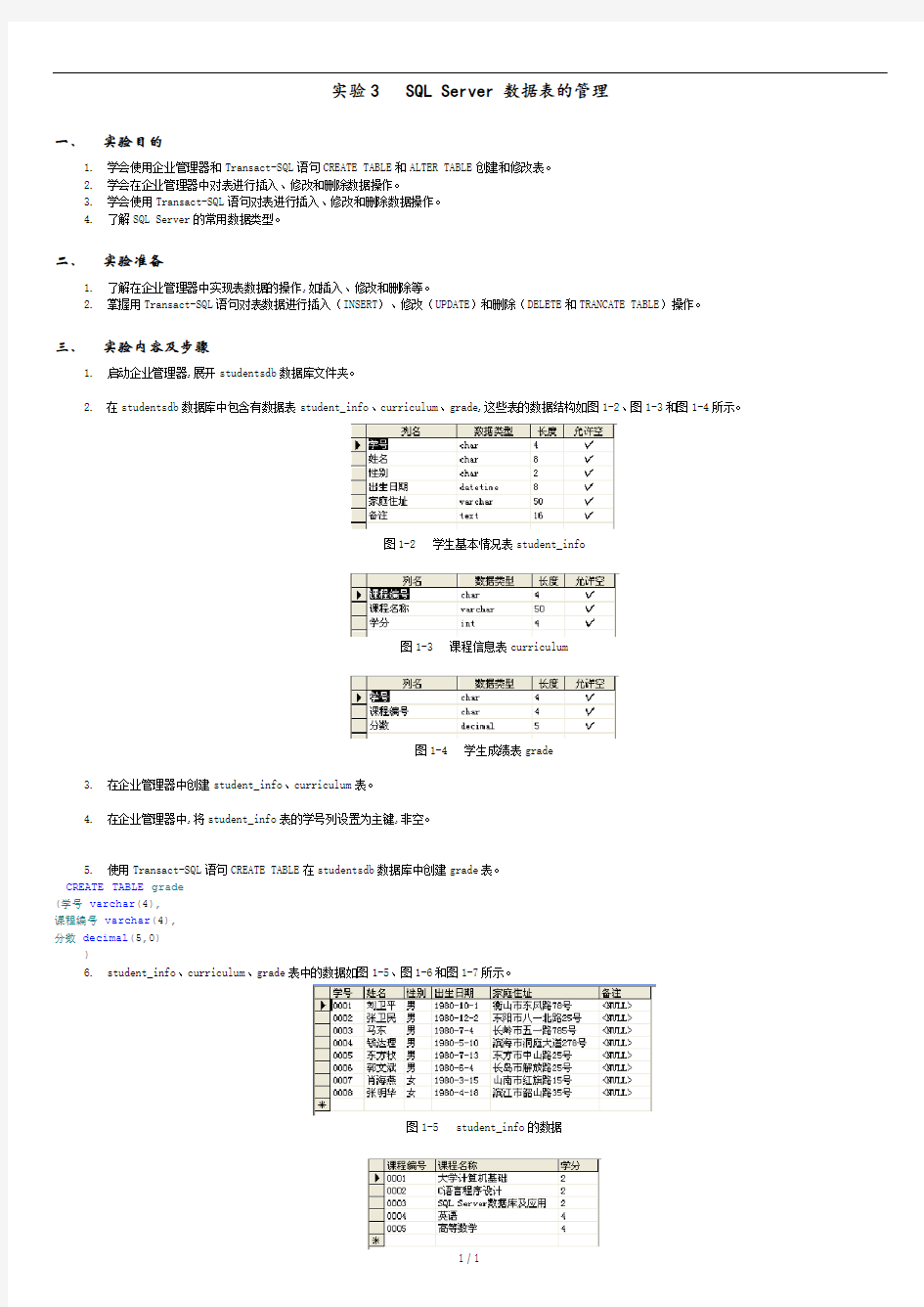 数据库实验三作业及答案.docx