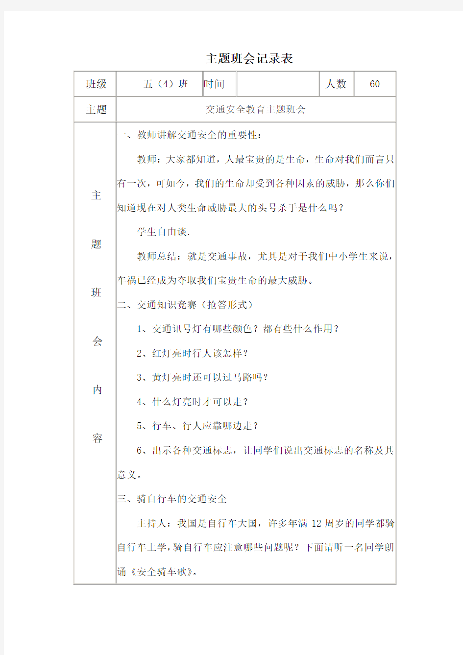 (完整版)主题班会记录表