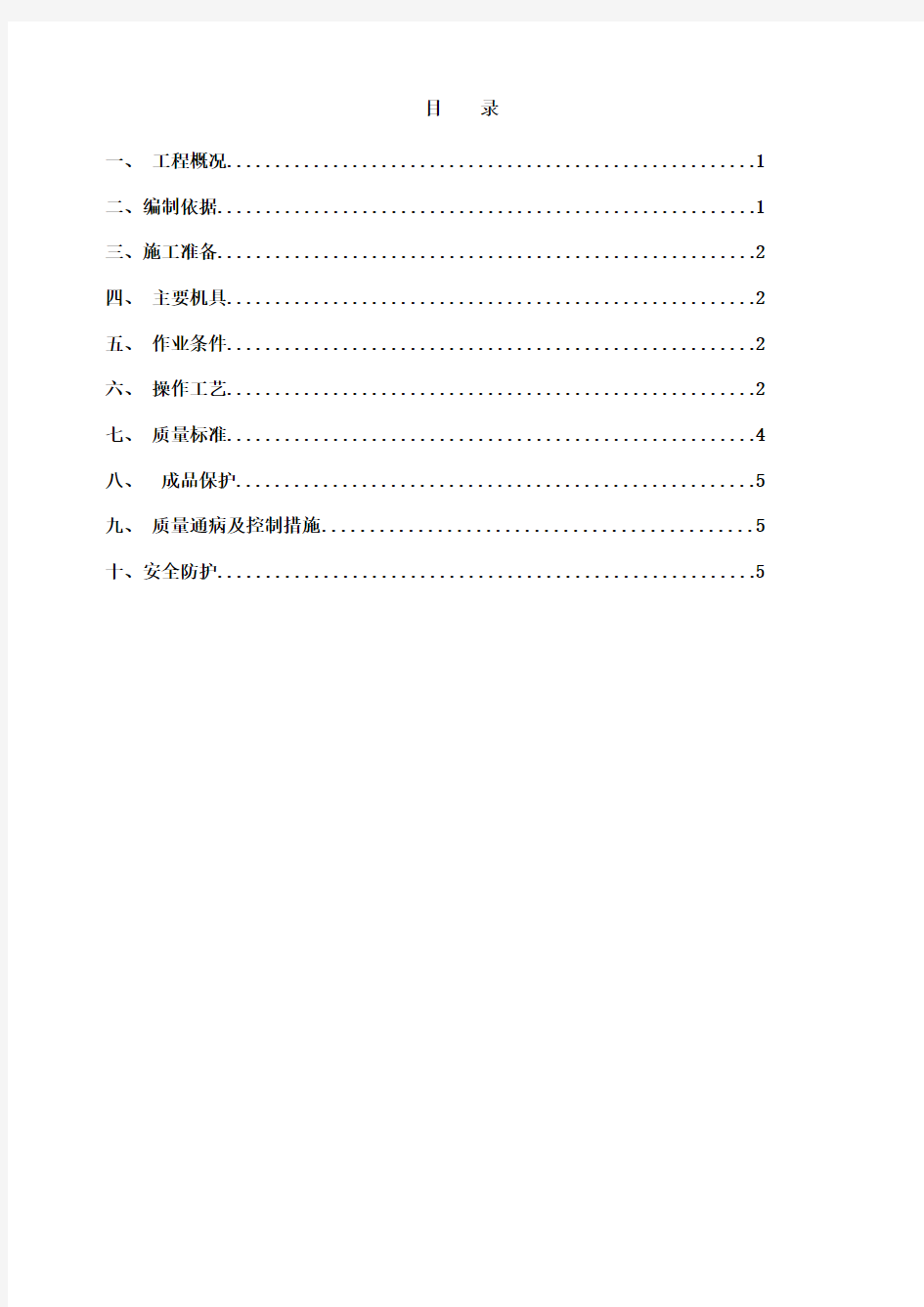 玻璃隔断制作安装施工方案