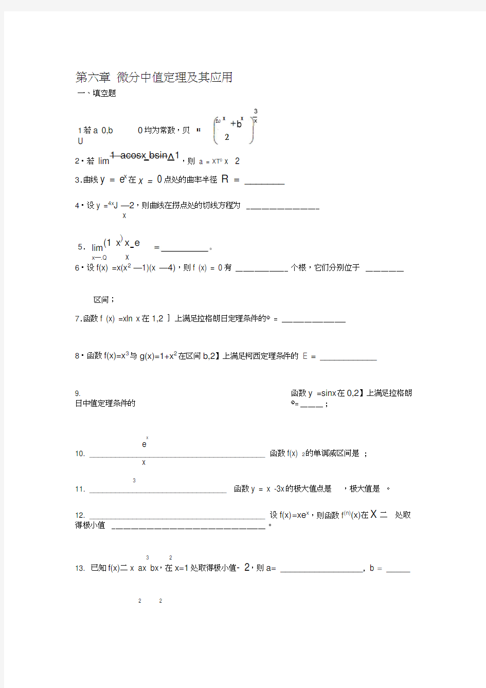 数学分析课本(华师大三版)-习题及答案第六章(20200511214800)