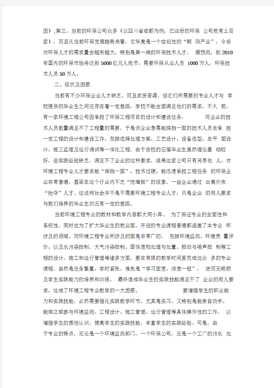 环境工程的就业前景分析