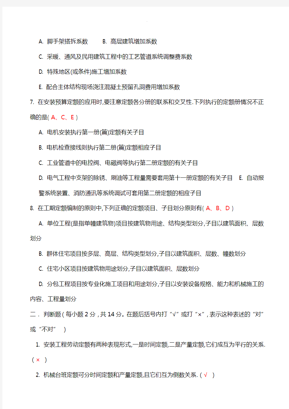 电大国开网考安装工程估价题库