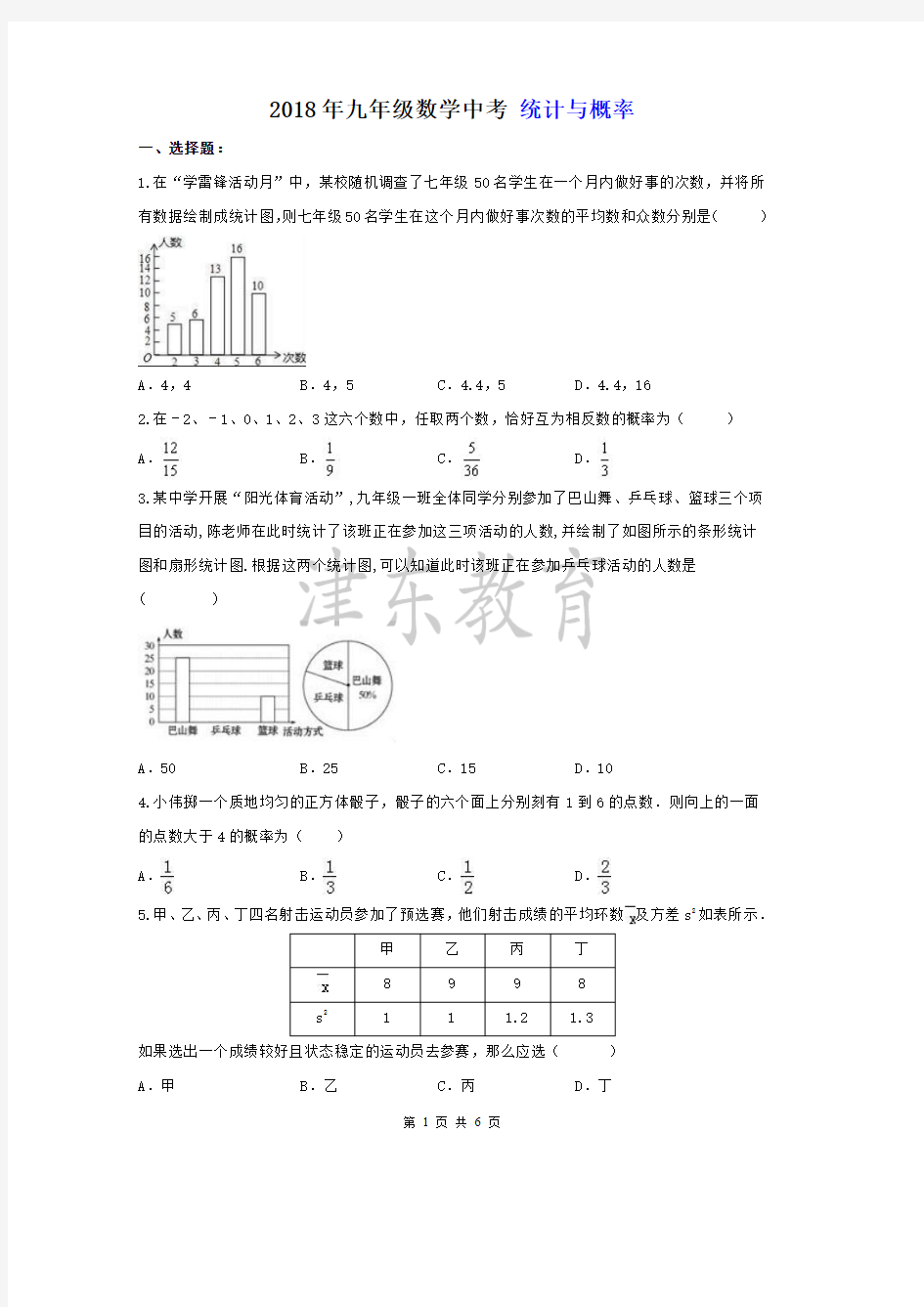 中考专题训练统计与概率(含答案)