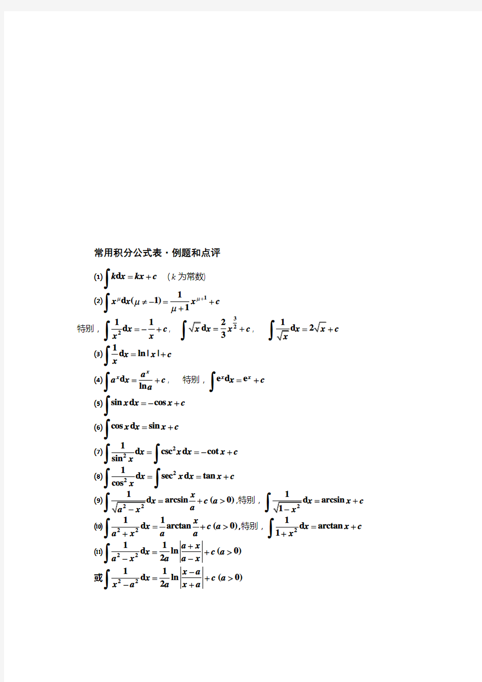 基本初等函数求导公式