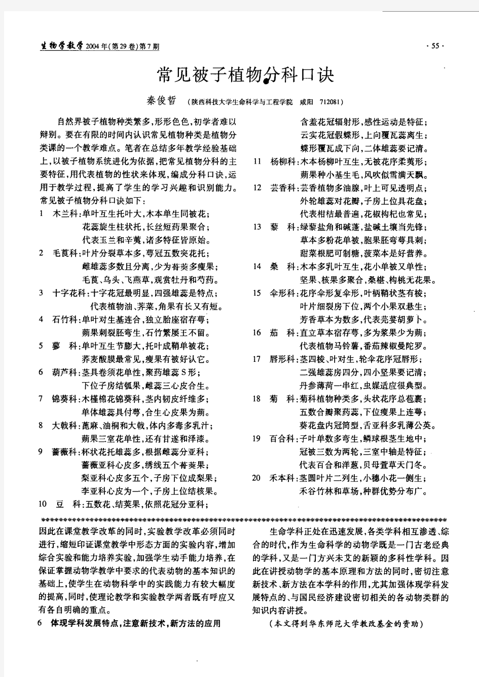 常见被子植物分科口诀