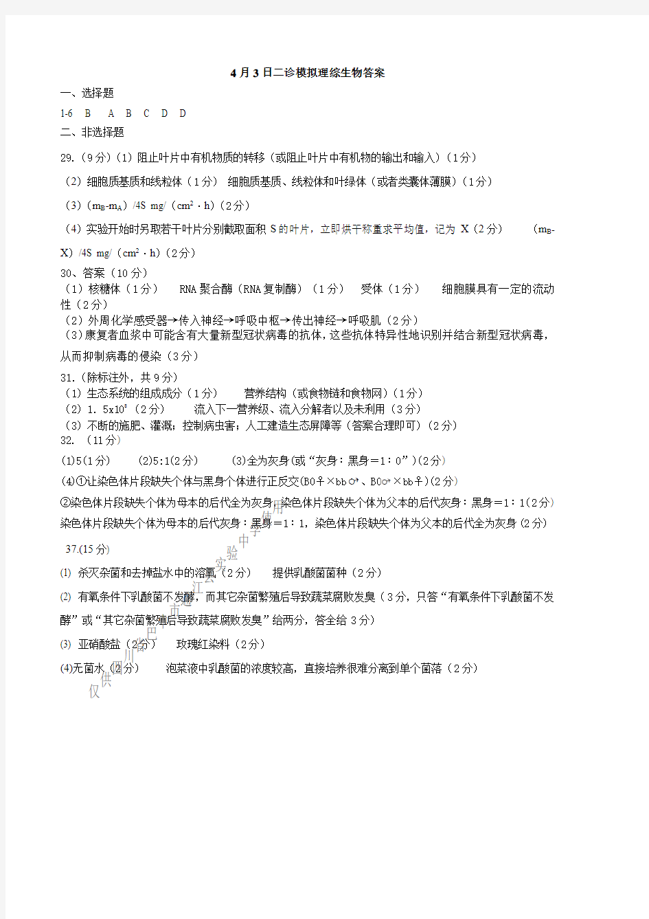 2020届四川省成都七中2017级高三二诊模拟考试理科综合试卷参考答案