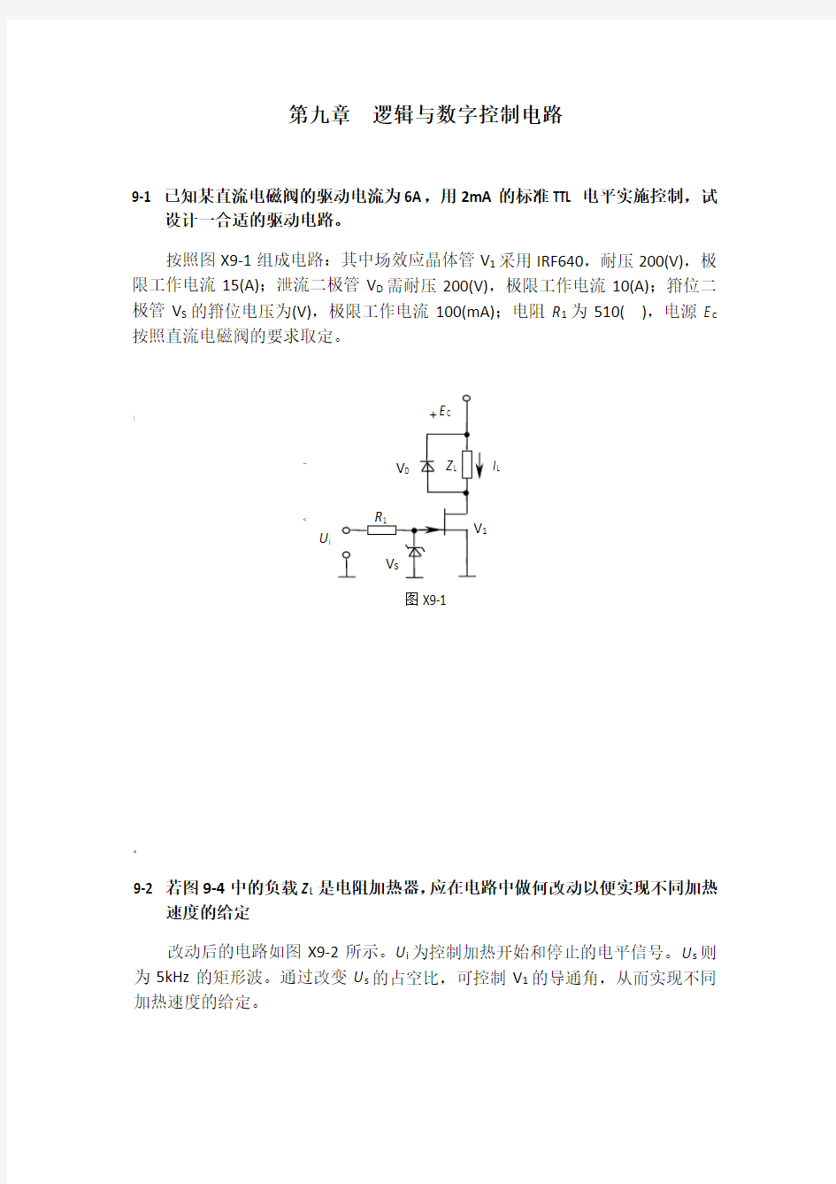 测控电路第五版李醒飞第九章习题答案