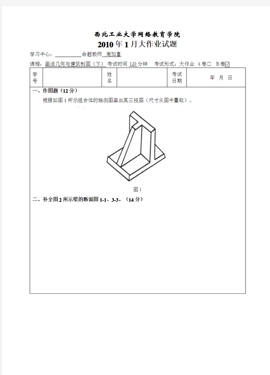 画法几何与建筑制图