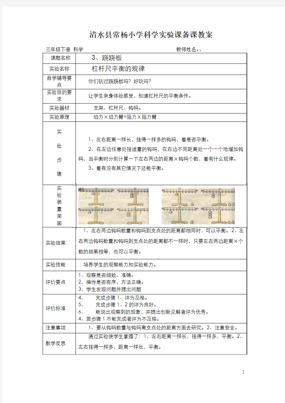 小学三年级下册科学实验教案