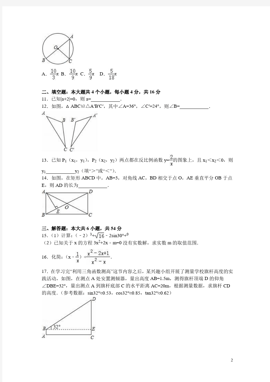 (历年中考)四川省成都市中考数学试题 含答案