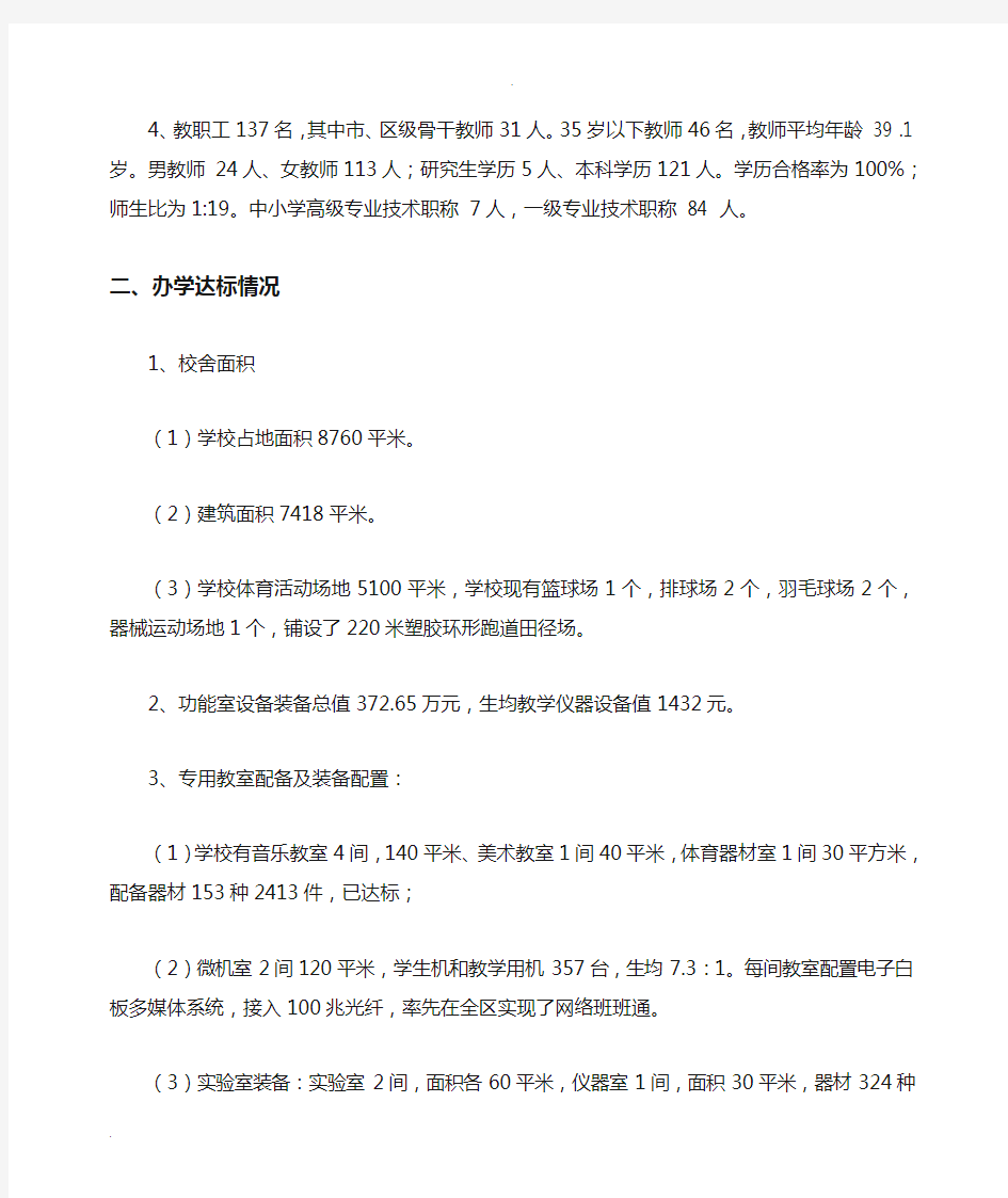 学校义务教育均衡发展汇报材料(最终版)