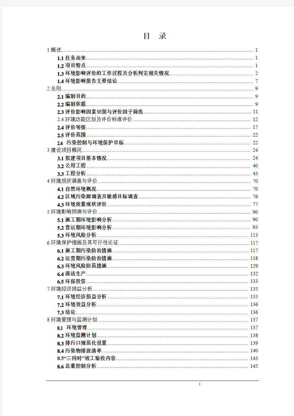 中药厂生产基地项目环境影响报告书