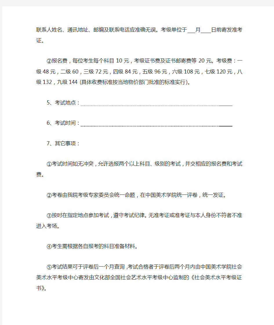 中国美术学院社会美术水平考级中心