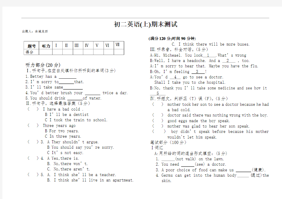 仁爱八年级上英语期末测试(含答案)