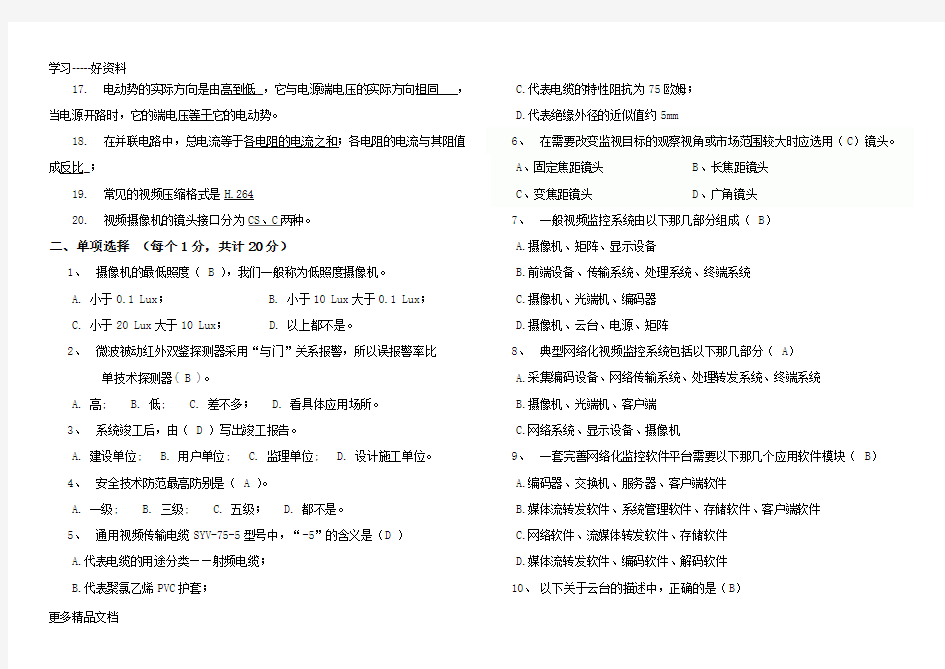 弱电工程师笔试考题答案教程文件