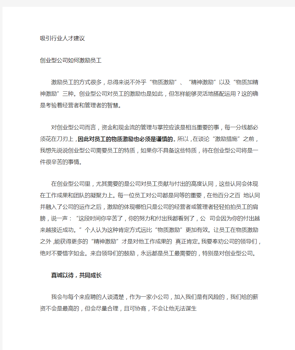 创业型公司如何激励员工