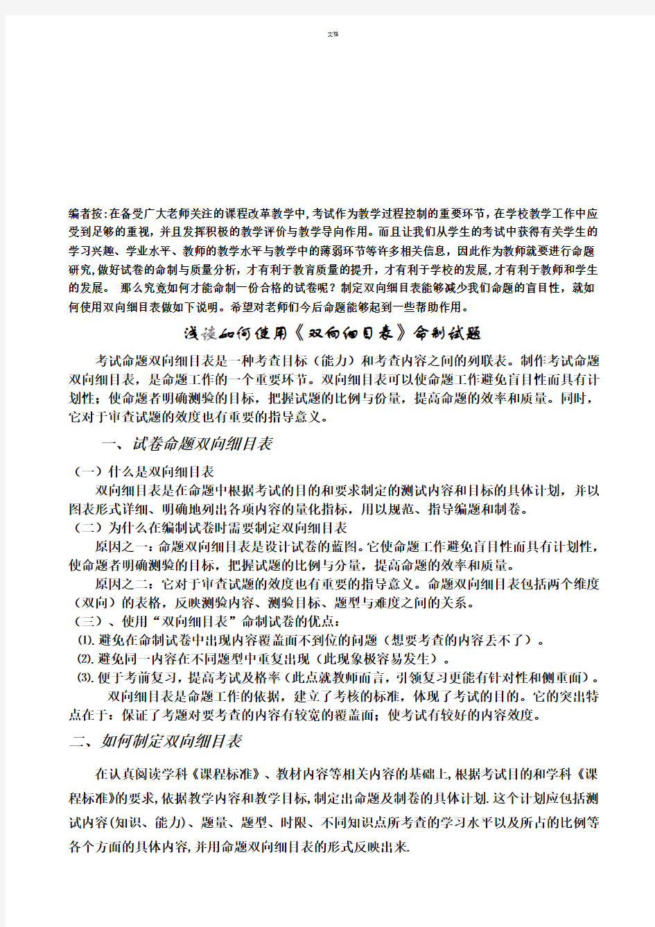 考试命题双向细目表