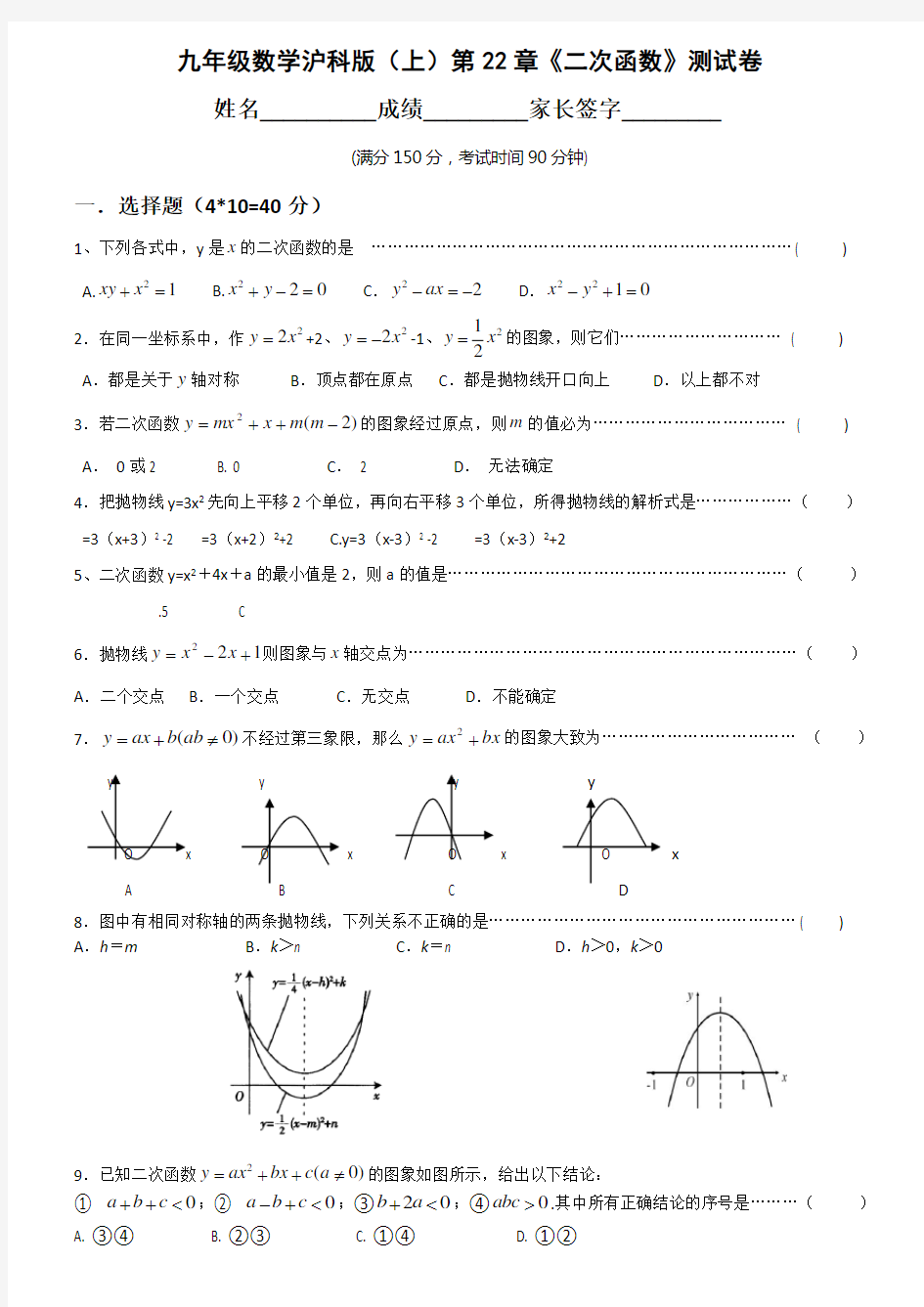 沪科版九年级数学第22章二次函数单元测试卷