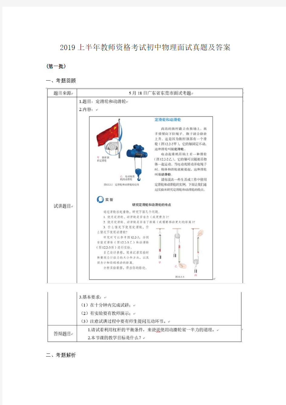 2019上半年教师资格考试初中物理面试真题及答案