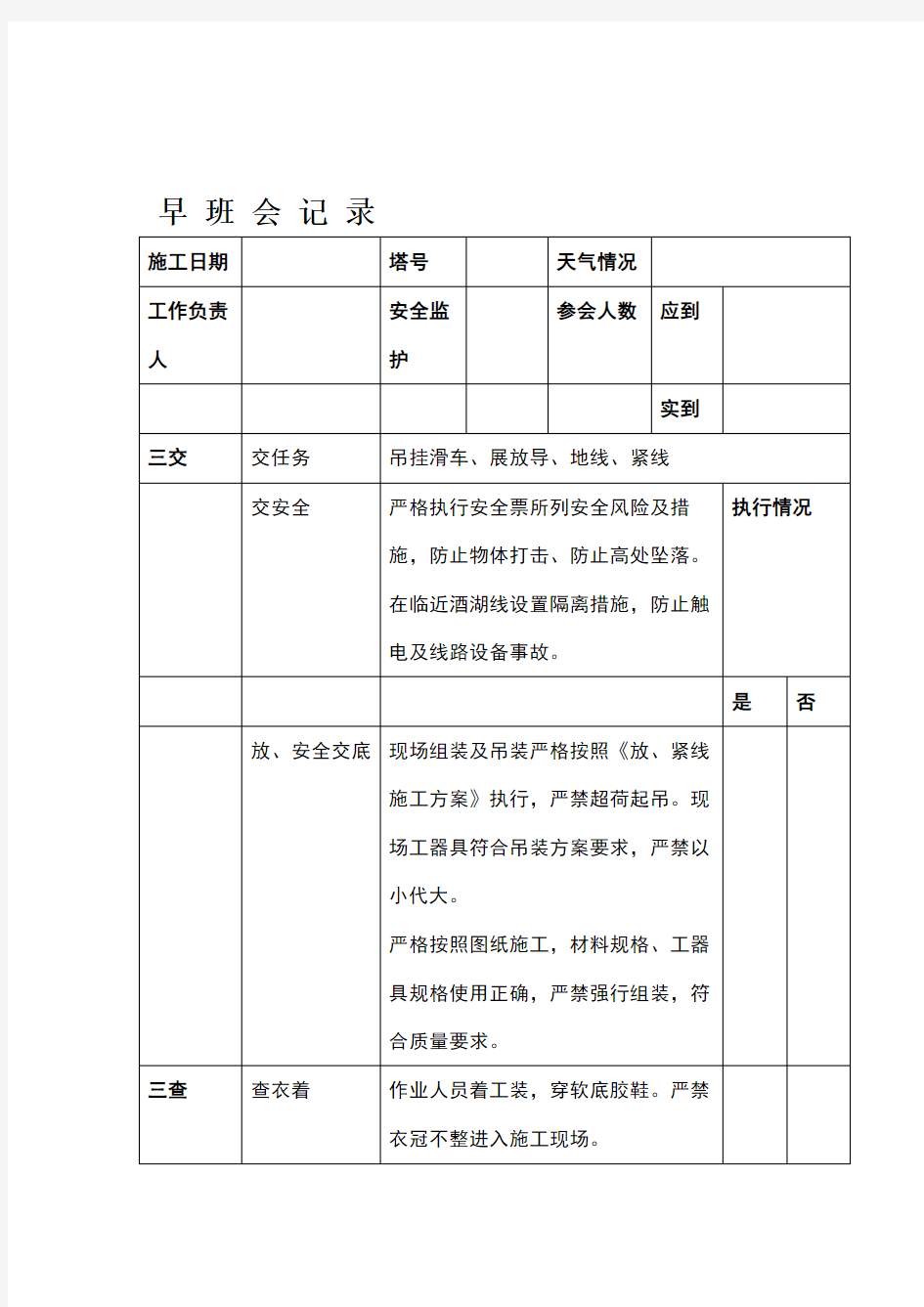 站班会记录表